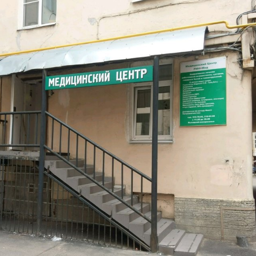Медицинский центр РинМед