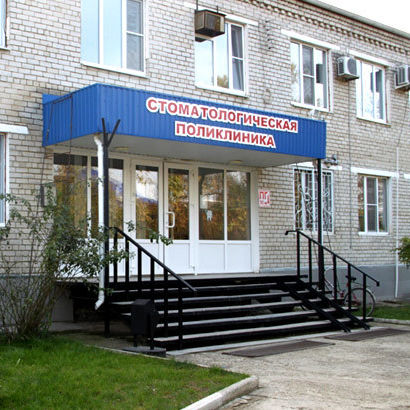Курганинская районная стоматологическая поликлиника, фото