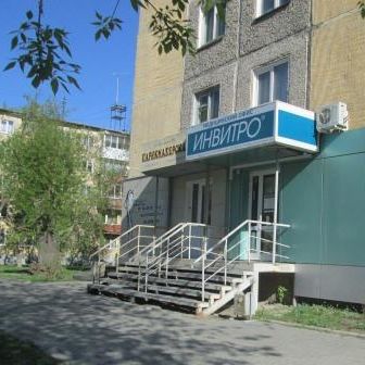 Анализы Инвитро на Богаткова 256, фото
