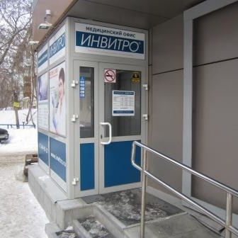 Анализы Инвитро на Гоголя, фото