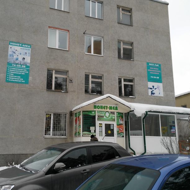 Медицинский центр Нонет-Мед