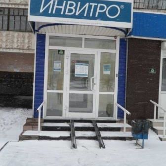 Анализы Инвитро на Ватутина