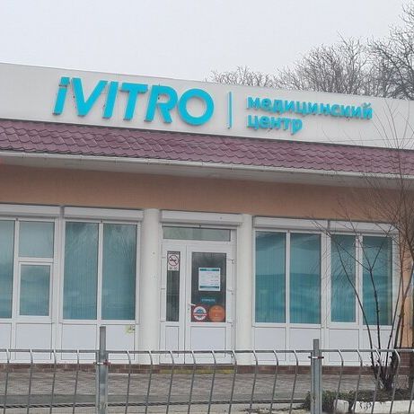 Анализы Инвитро