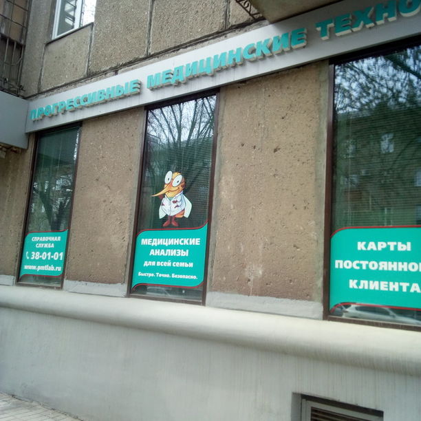 Лаборатория ПМТ на Октябрьской