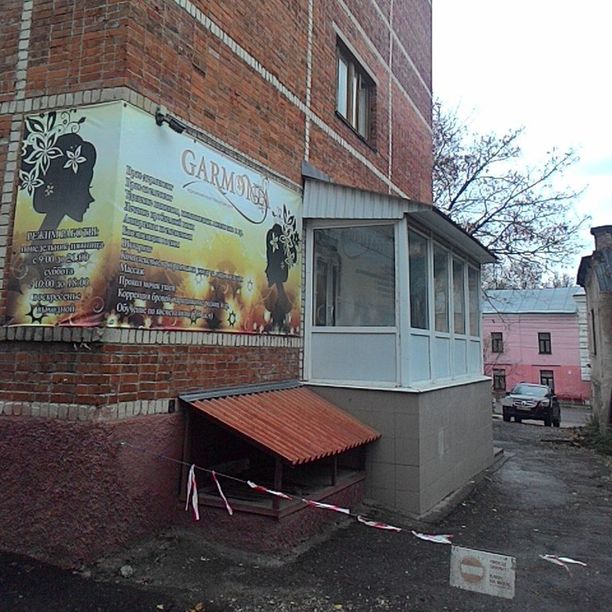 Косметологический центр Гармония
