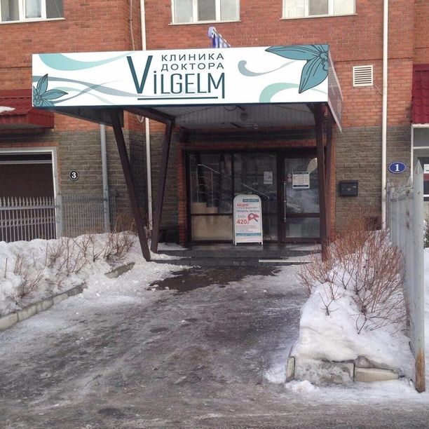 Клиника доктора Вильгельм, фото