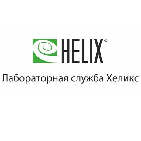 Анализы Хеликс на Циолковского