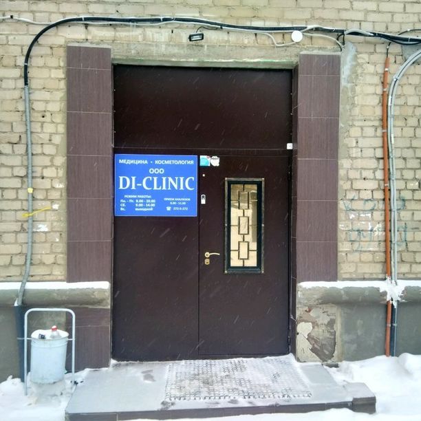 Медицинский центр Ди-Клиник, фото