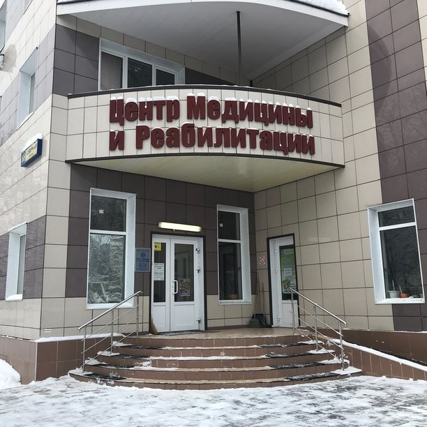 Центр медицины и реабилитации на Северной