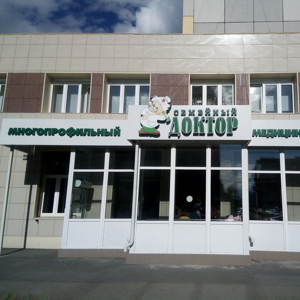 Медицинский центр Семейный доктор на Жукова