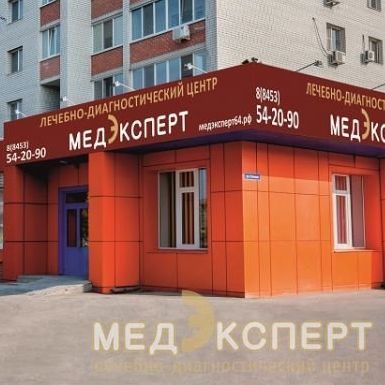 МедЭксперт - фотография