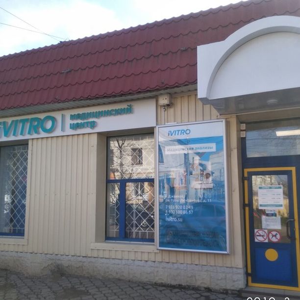 Анализы Инвитро