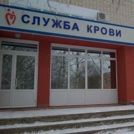 Шуйский филиал Ивановская областная станция переливания крови, фото