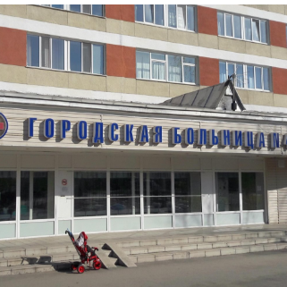 Женская консультация ГБ №4