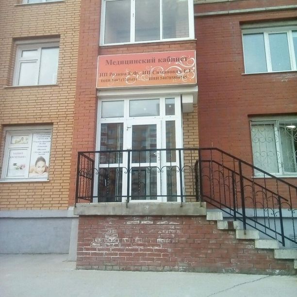 Детский медицинский кабинет Елены Симанович и Елены Родиной, фото