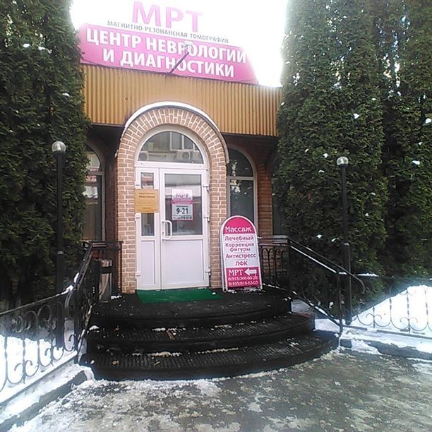 Центр МРТ Таора Медикал на Верхне-Пролетарской