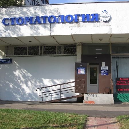Стоматология семейных скидок на Молодцова, фото