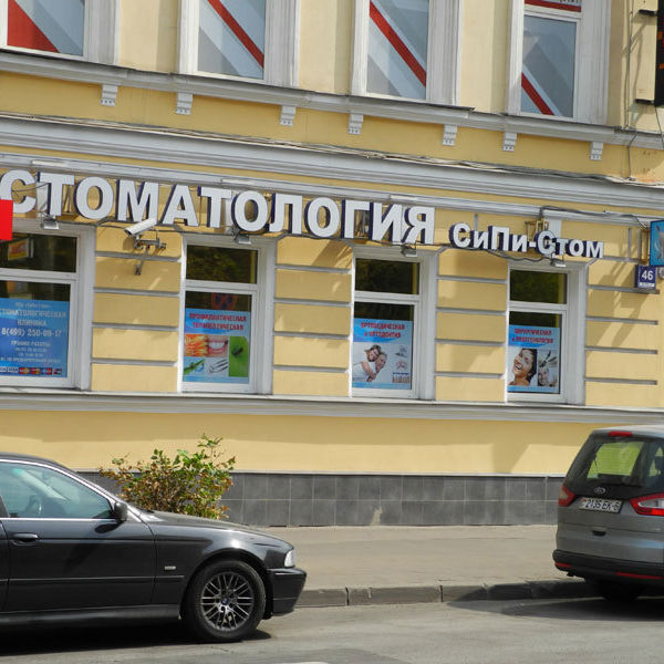 Сипи-Стом - фотография