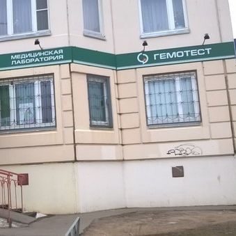 Лаборатория Гемотест