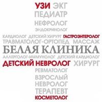 Белая клиника на Советской, фото