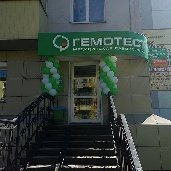 Гемотест - фотография