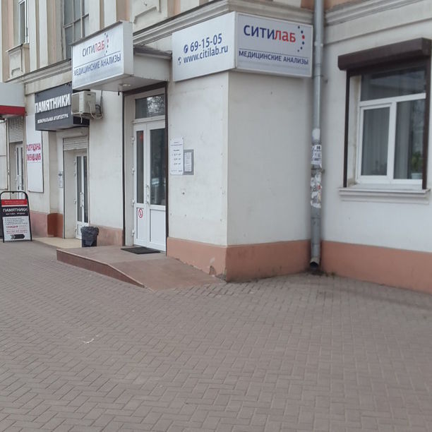 Анализы Ситилаб на Калинина