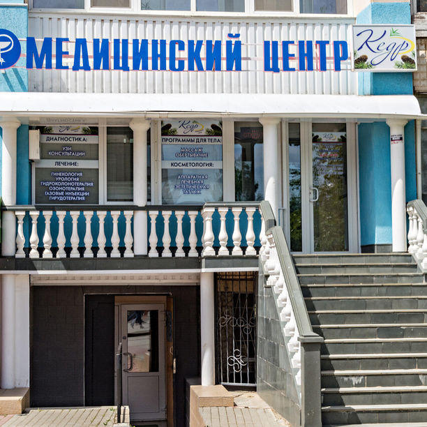 Медицинский центр Кедр, фото