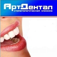 АртДентал - фотография