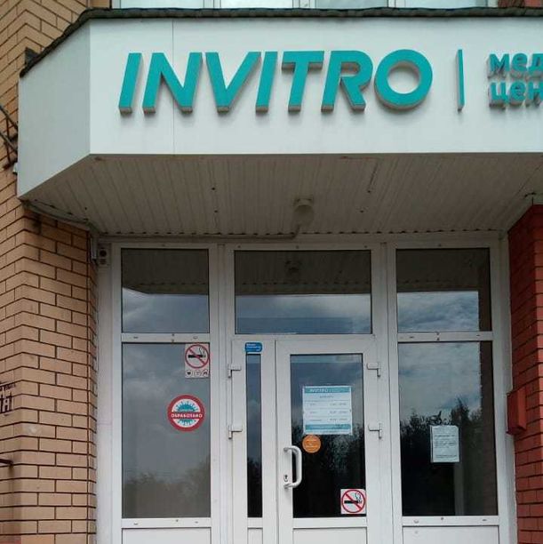 Медицинский центр Инвитро на Политехнической