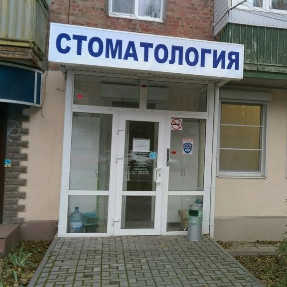 Доктор Дент - фотография