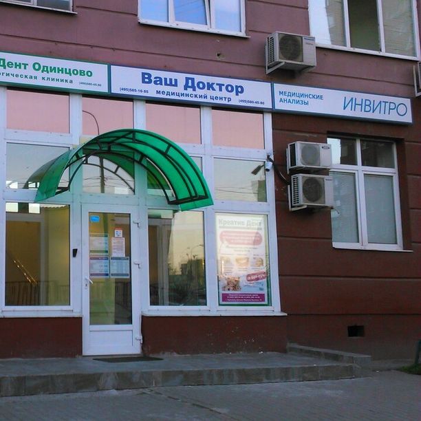 Анализы Инвитро на Крылова, фото