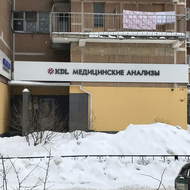 Анализы КДЛ, фото