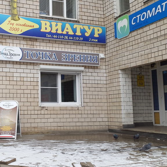 Клиника Точка Зрения на Октябрьской