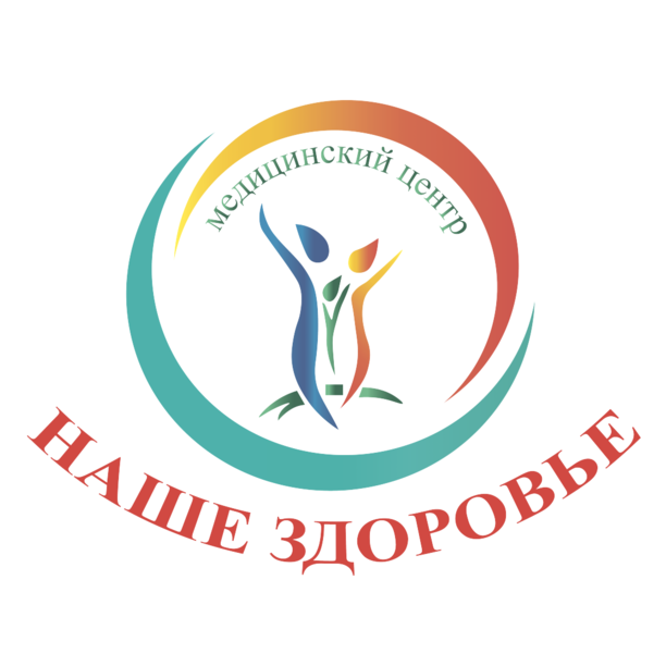 Медицинский центр Наше здоровье на Пирогова, фото