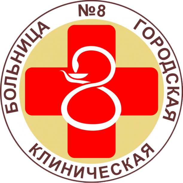 Дневной стационар терапевтический ГКБ №8