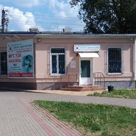 Центр МРТ Спектр-Диагностика