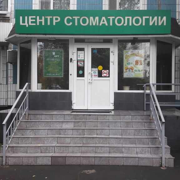 Стоматология СтомАрт в Борисово