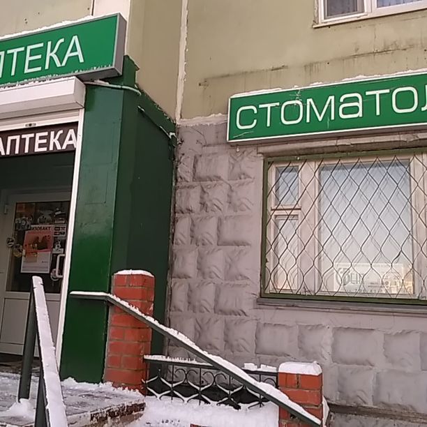 СВ-Дент - фотография