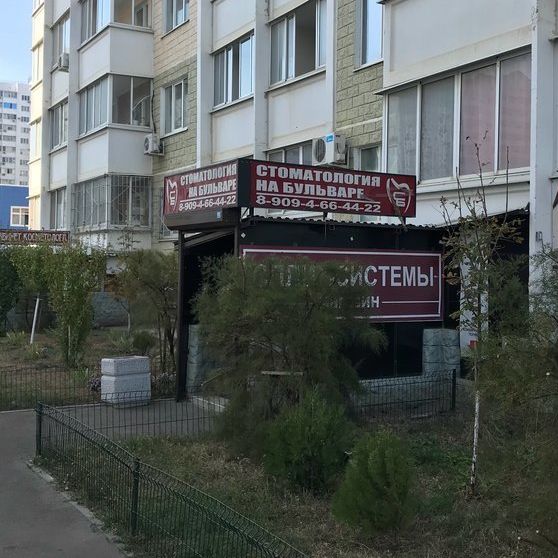 Стоматология на Бульваре, фото