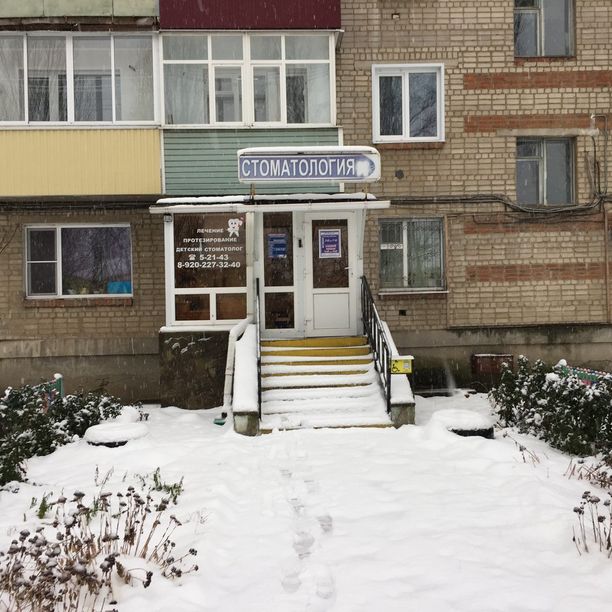 Стоматология Денталекс, фото
