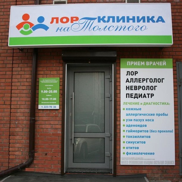 Прайс цены на услуги лор врача и сурдолога в Красноярске – Лор-Нэт