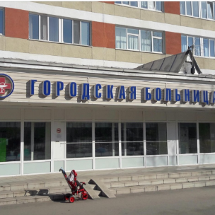Медицинский центр Нота, фото