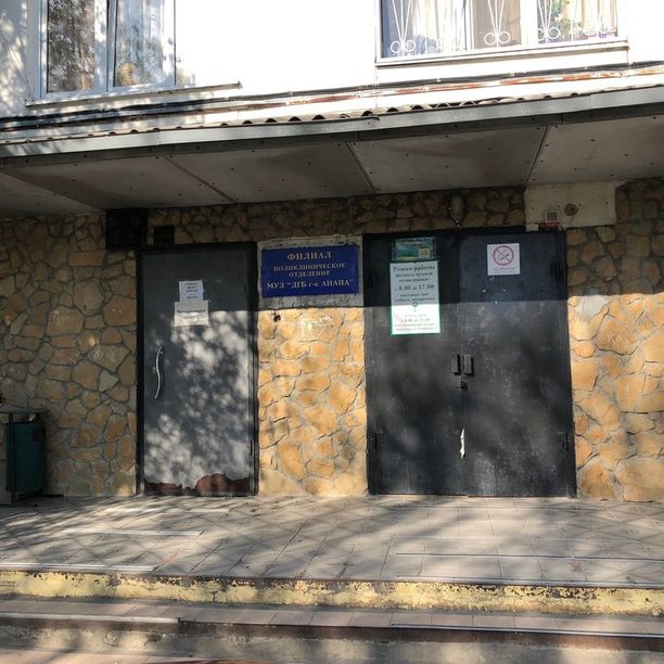Филиал Детская поликлиника ДГБ