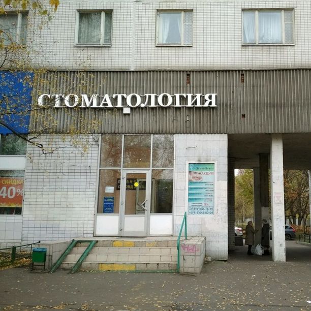 Стоматология Дента Лекс