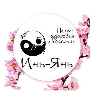 Центр красоты и здоровья Инь-Янь