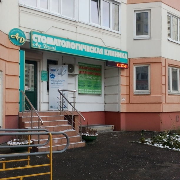 Стоматология Ай-Дентал 24, фото