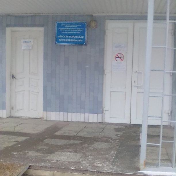 Детская городская поликлиника №4 ДГБ, фото