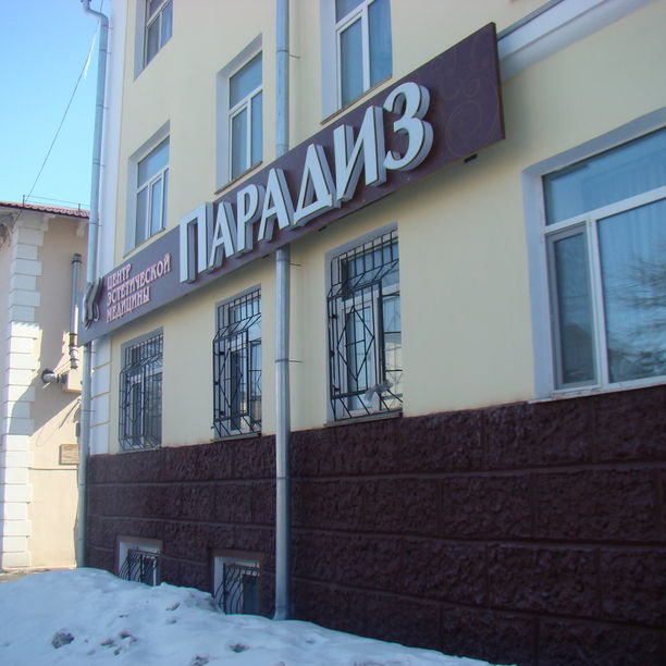 Парадиз - фотография