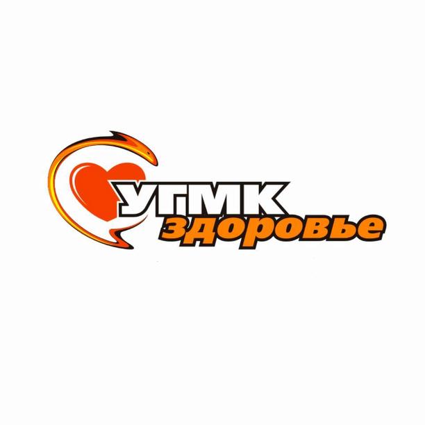 Поликлиника УГМК-Здоровье