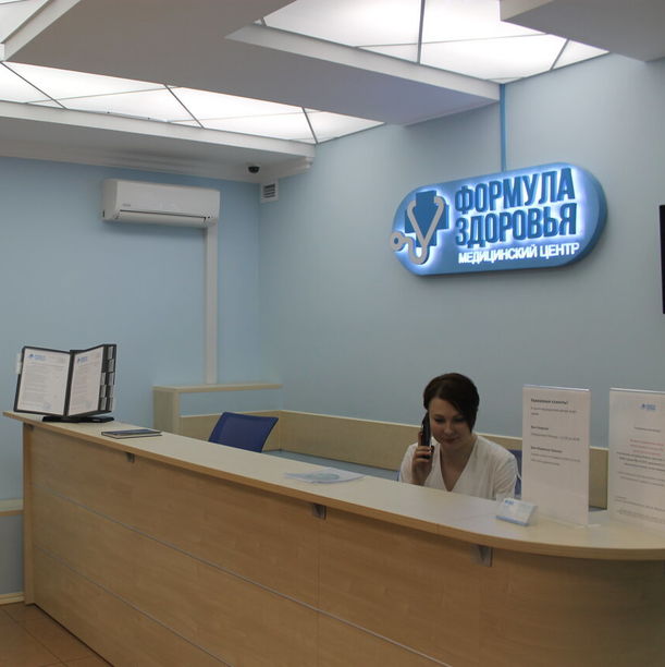 Медицинский центр Формула Здоровья